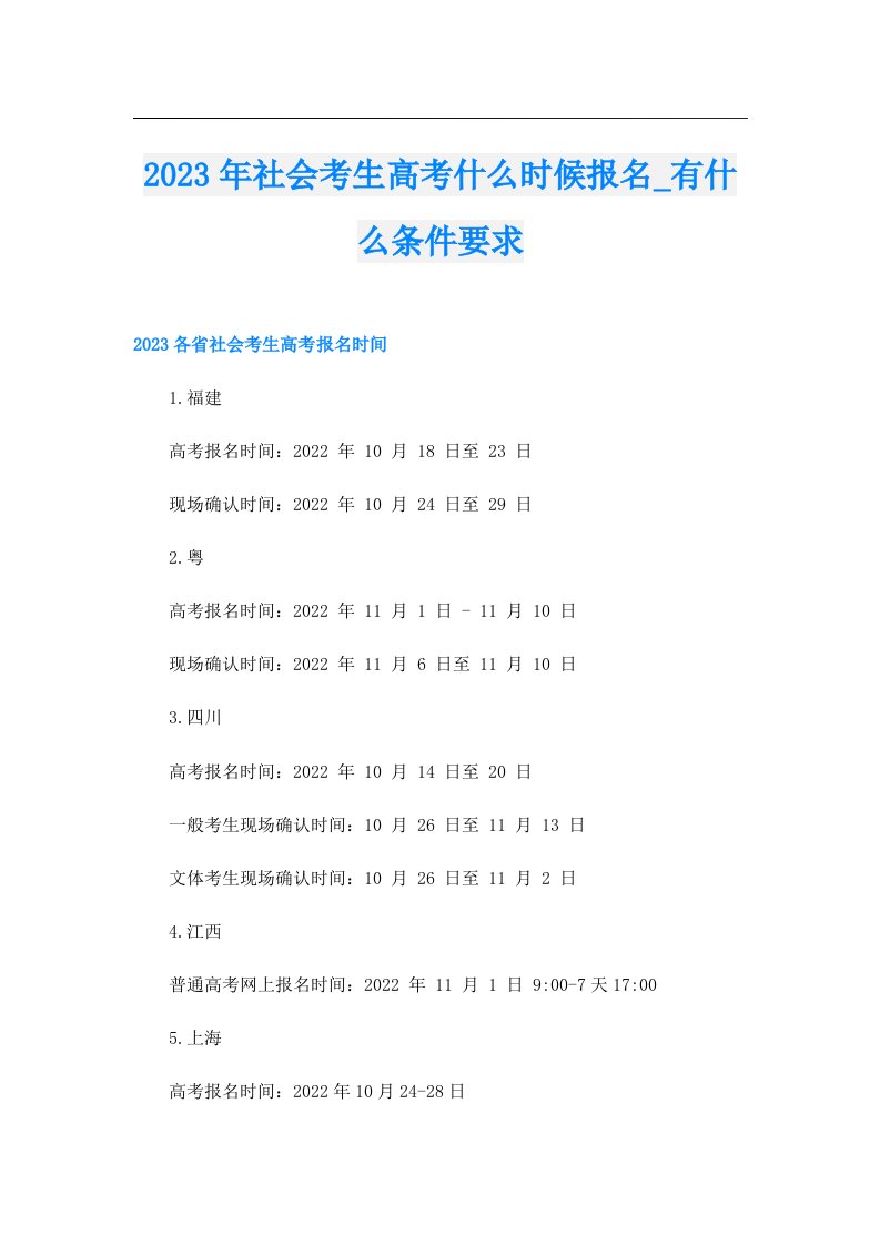 社会考生高考什么时候报名_有什么条件要求