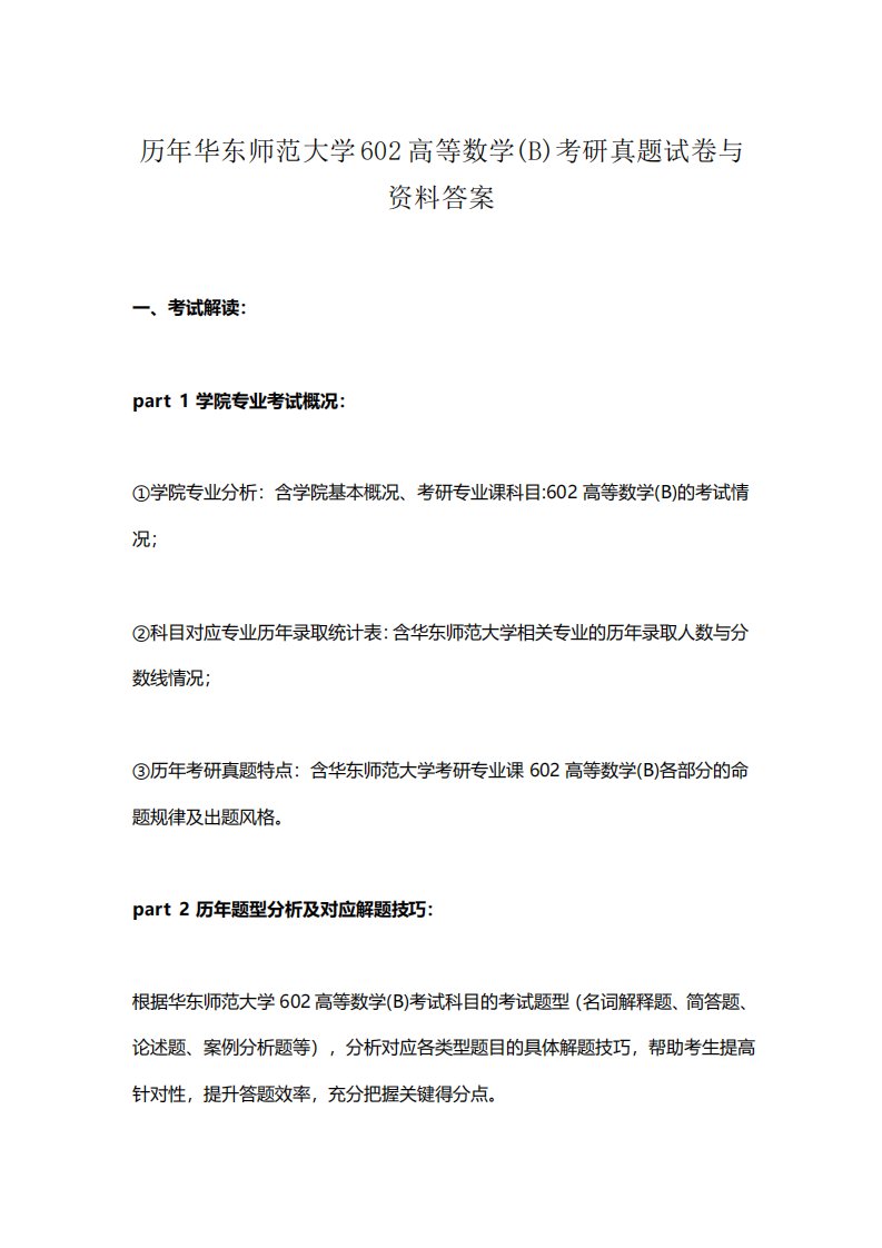 历年华东师范大学602高等数学考研真题试卷与资料答案