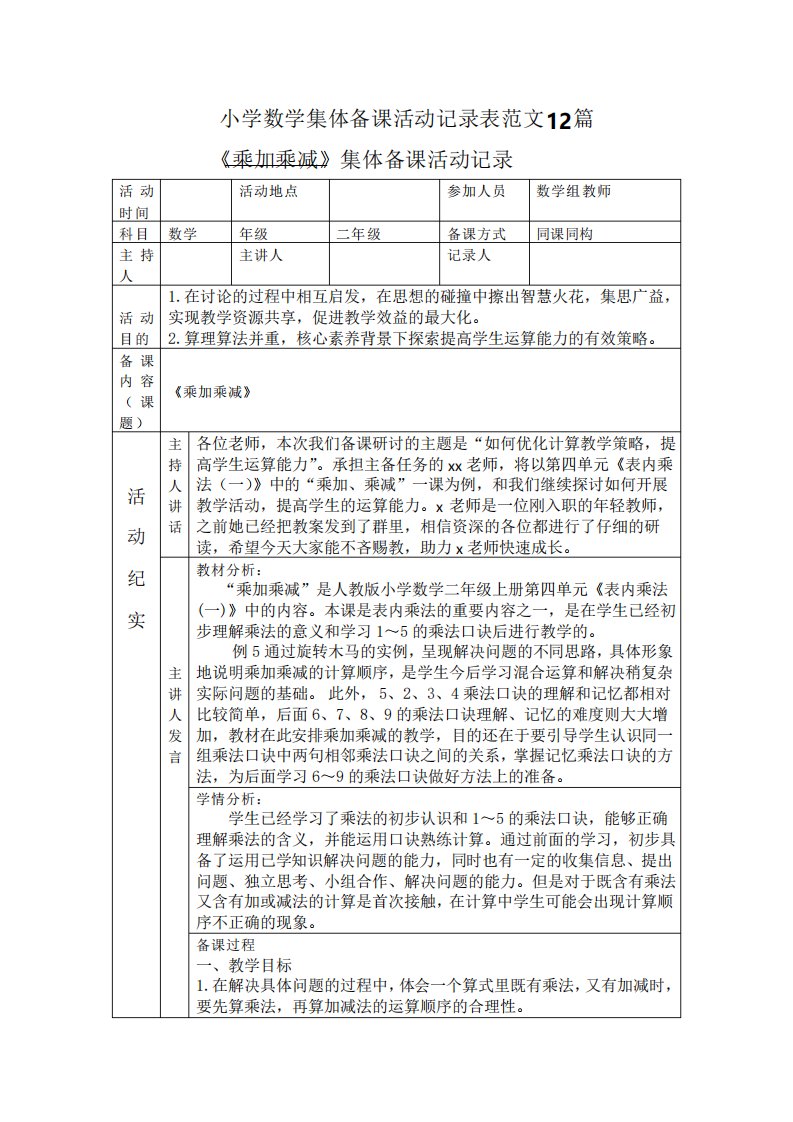 第五小学四年级数学集体备课活动记录表2