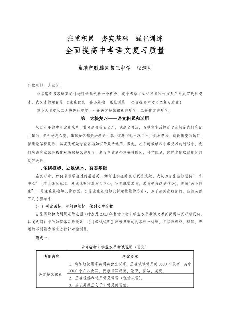 2013年中考语文研讨会专题讲座