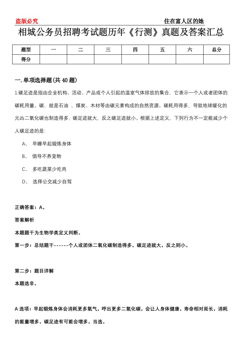 相城公务员招聘考试题历年《行测》真题及答案汇总第0114期