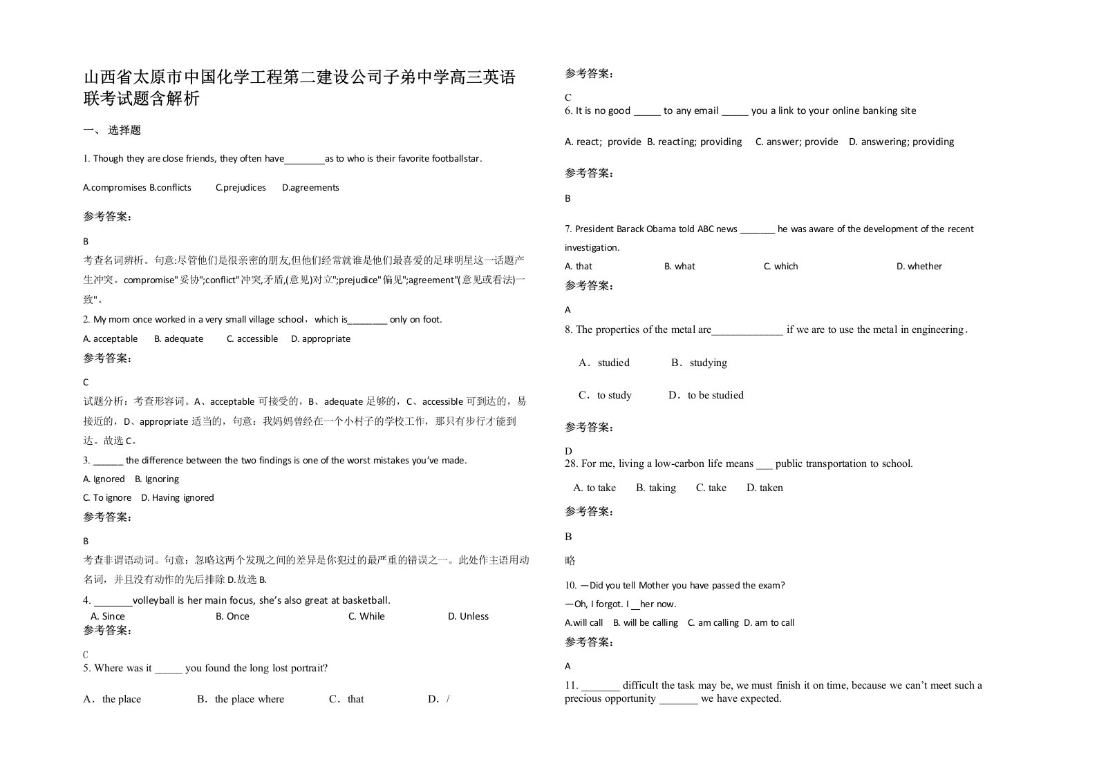 山西省太原市中国化学工程第二建设公司子弟中学高三英语联考试题含解析