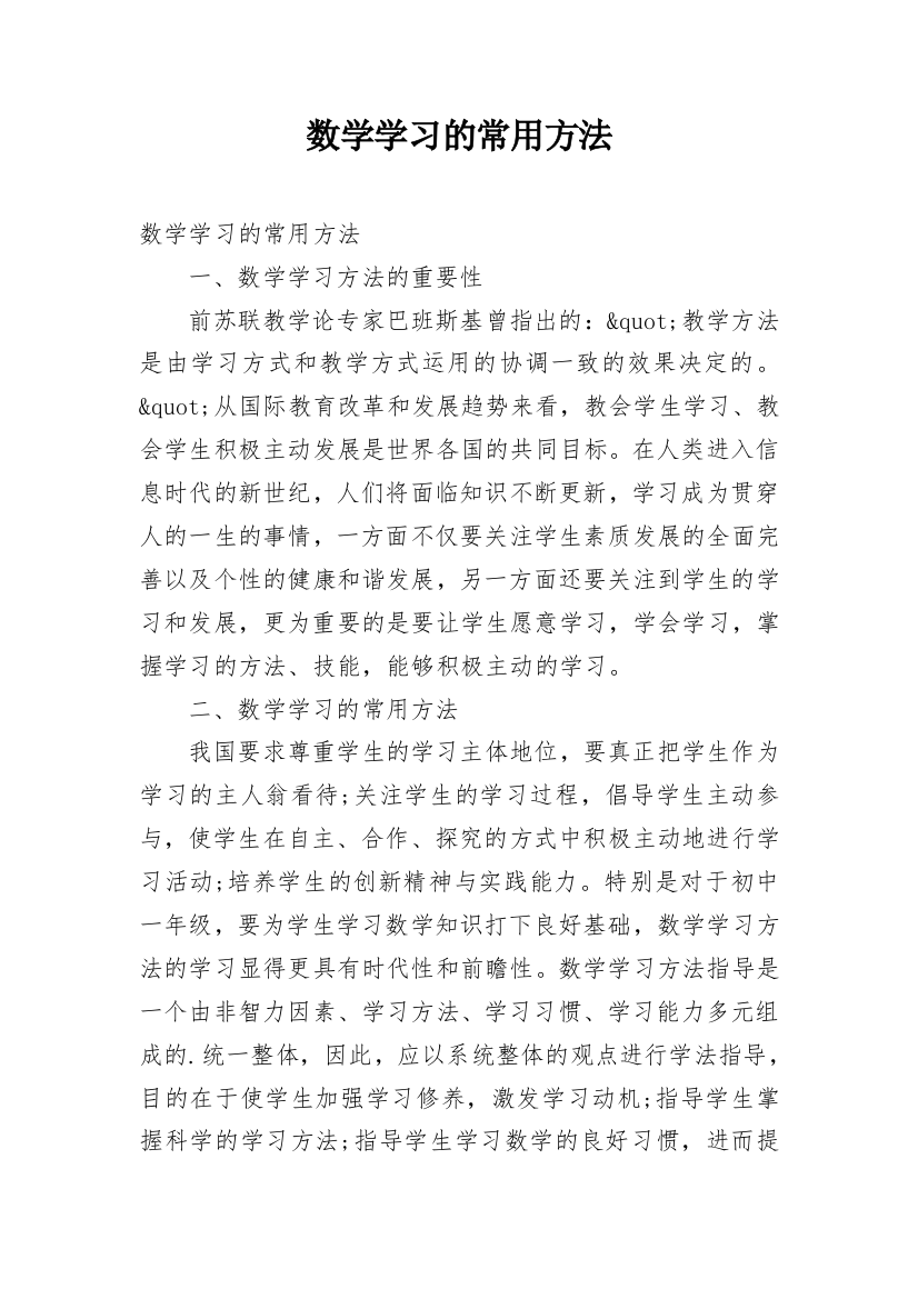 数学学习的常用方法