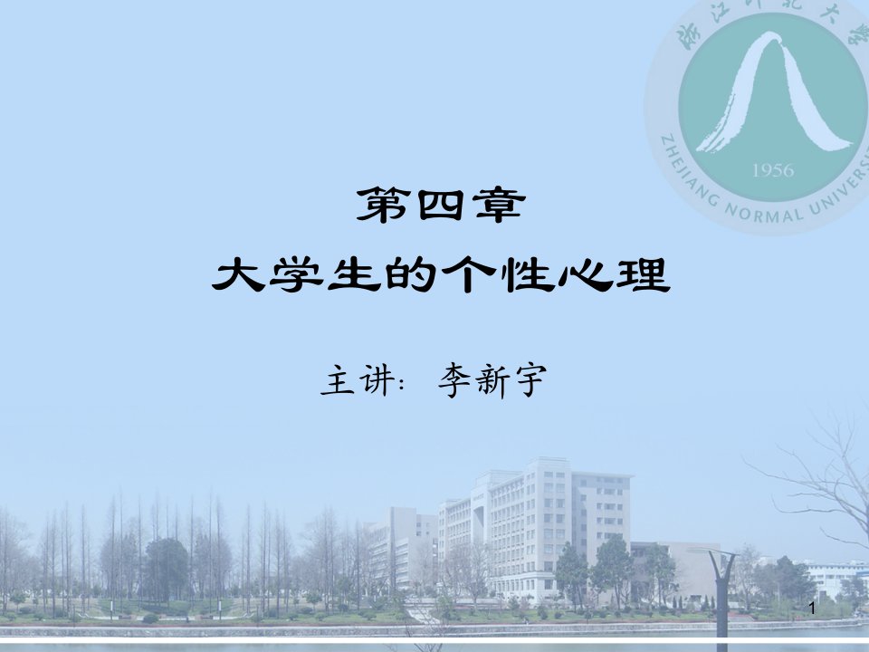 大学生的个性心理