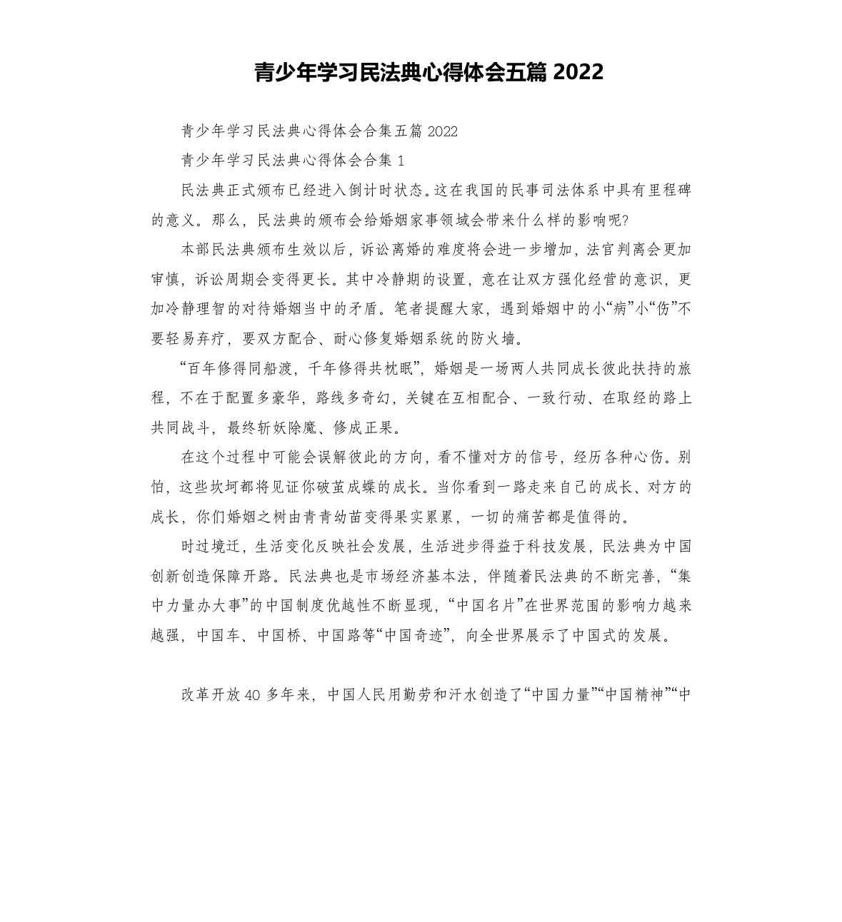 青少年学习民法典心得体会五篇2022