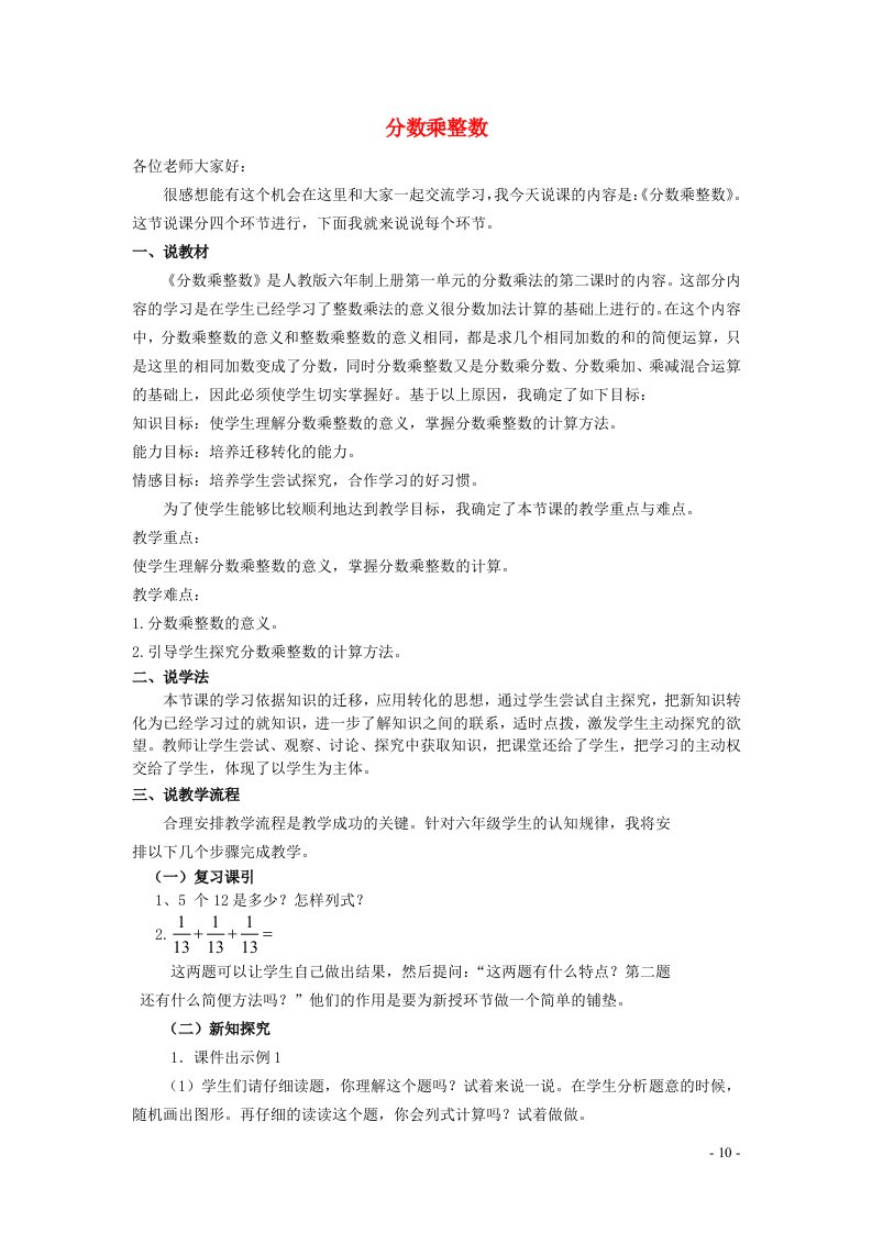 六年级数学上册1分数乘法说课稿新人教版