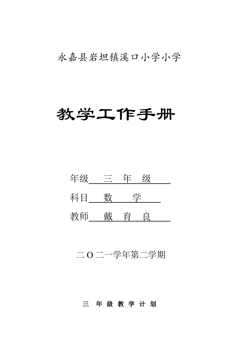 中小学三年级下册教学计划公开课教案教学设计课件案例测试练习卷题