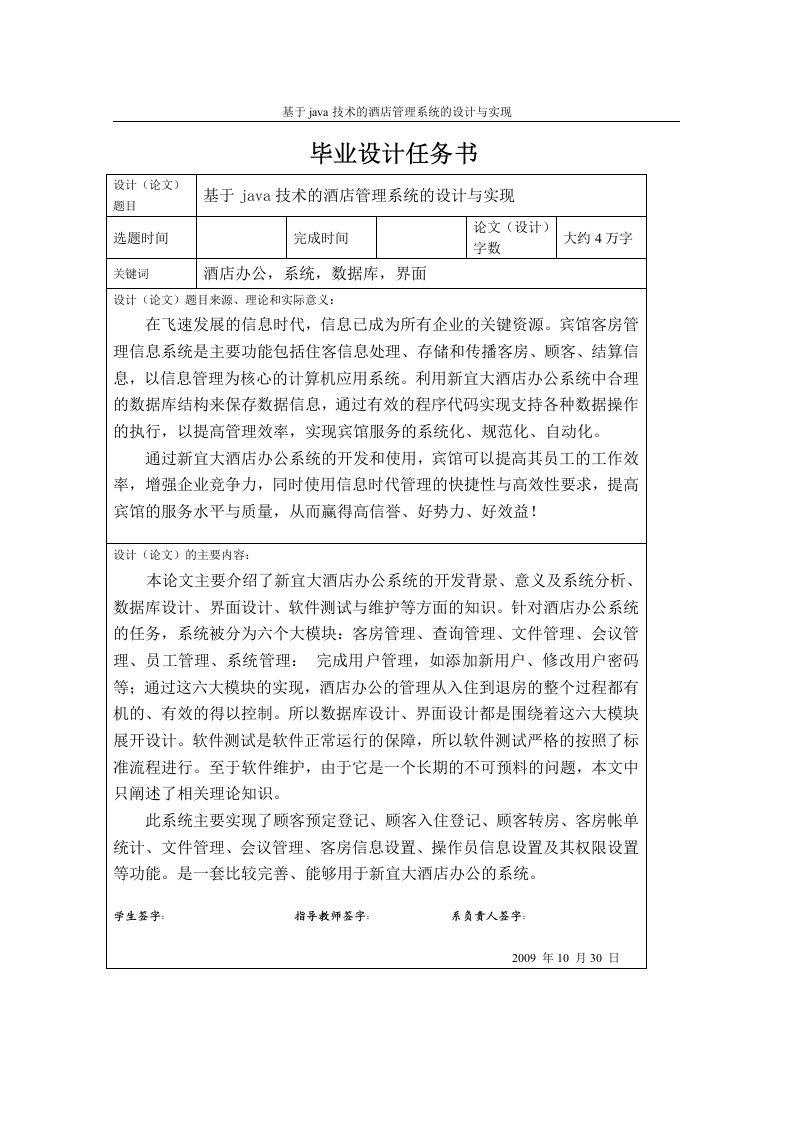 优秀毕业设计精品]基于java技术的酒店管理系统的设计与实现