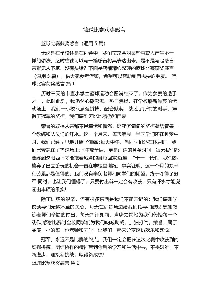 篮球比赛获奖感言