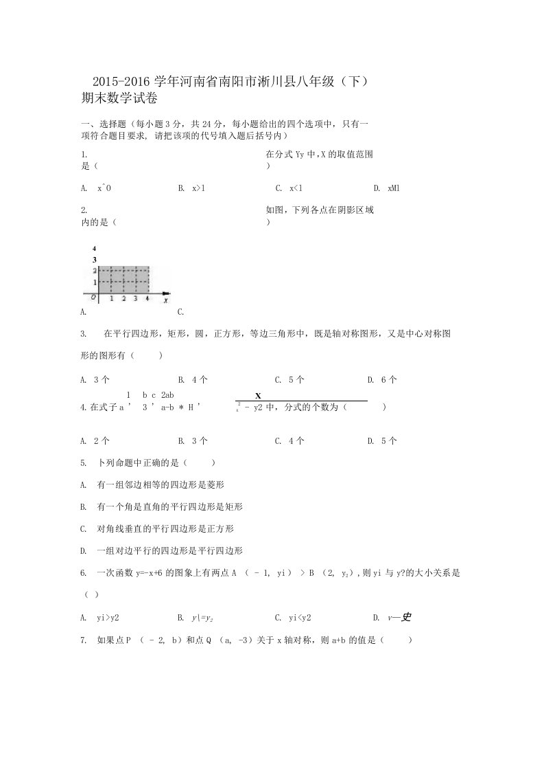 八年级数学下学期期末试卷含解析新人教版(I)