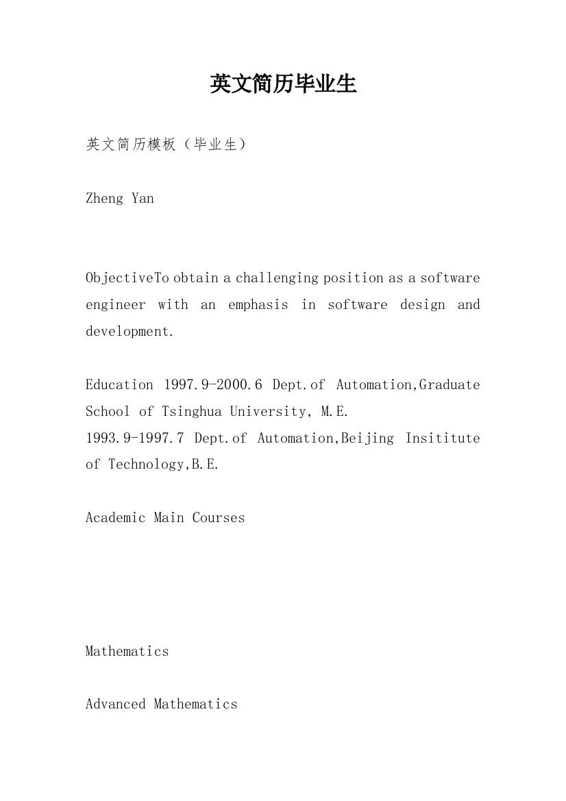 英文简历毕业生