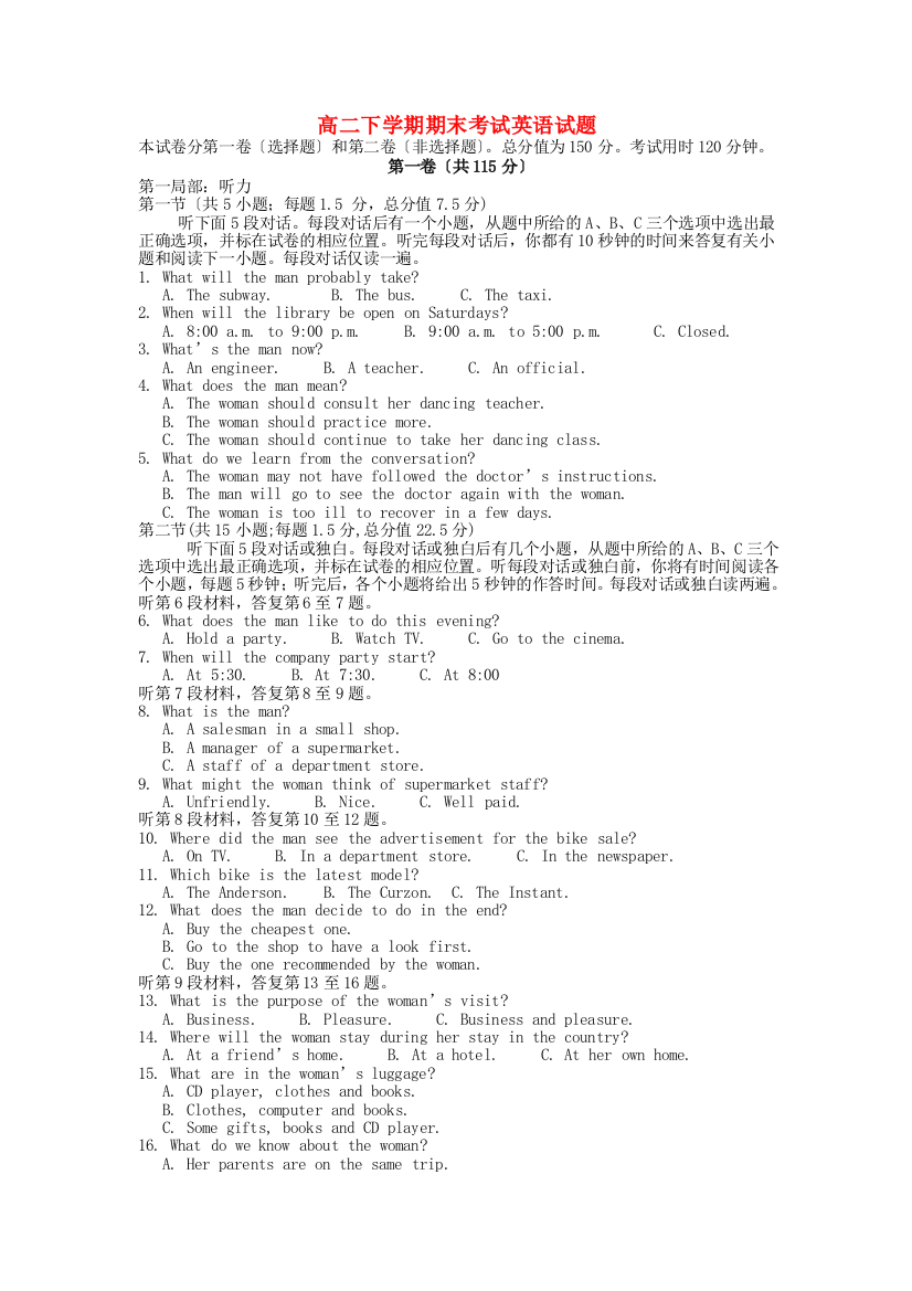 （整理版高中英语）高二下学期期末考试英语试题