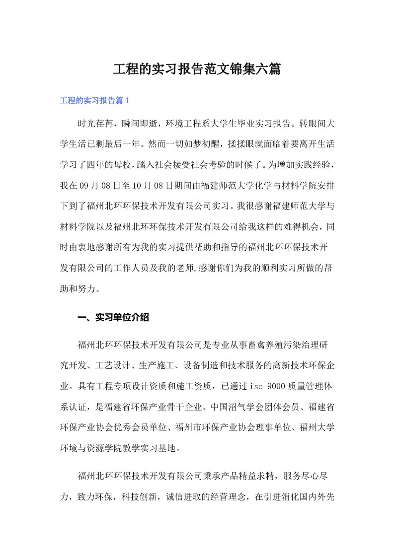 工程的实习报告范文锦集六篇