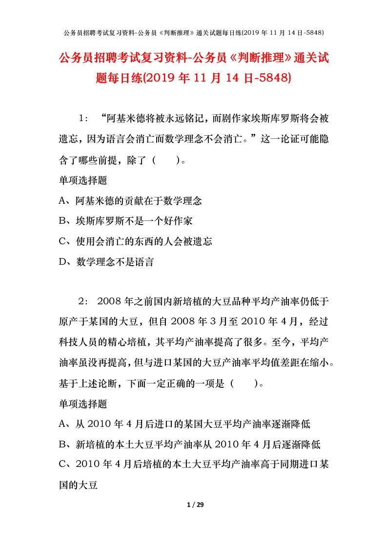 公务员招聘考试复习资料-公务员判断推理通关试题每日练2019年11月14日-5848