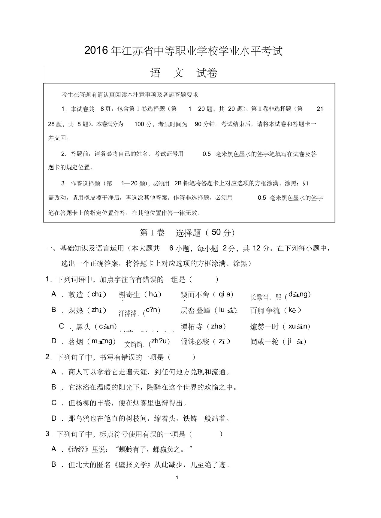 16年学业水平测试模拟试题语文2及参考答案