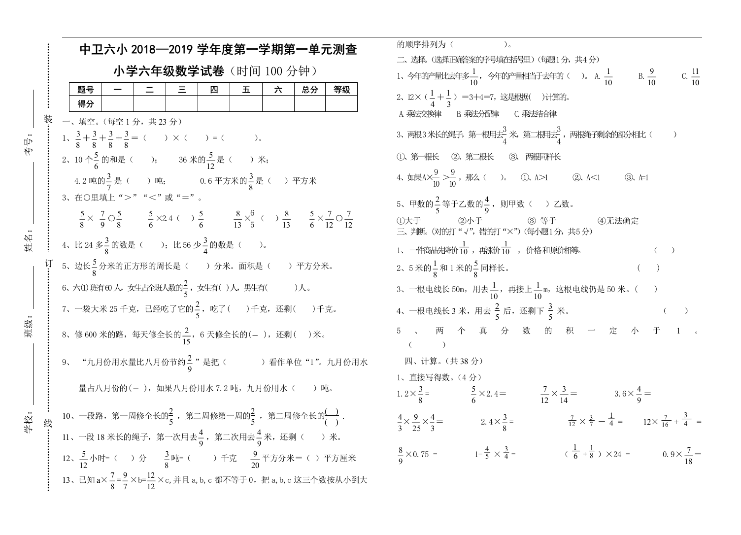 六年级上册数学课程第一单元测试卷