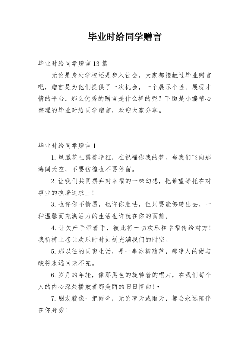 毕业时给同学赠言