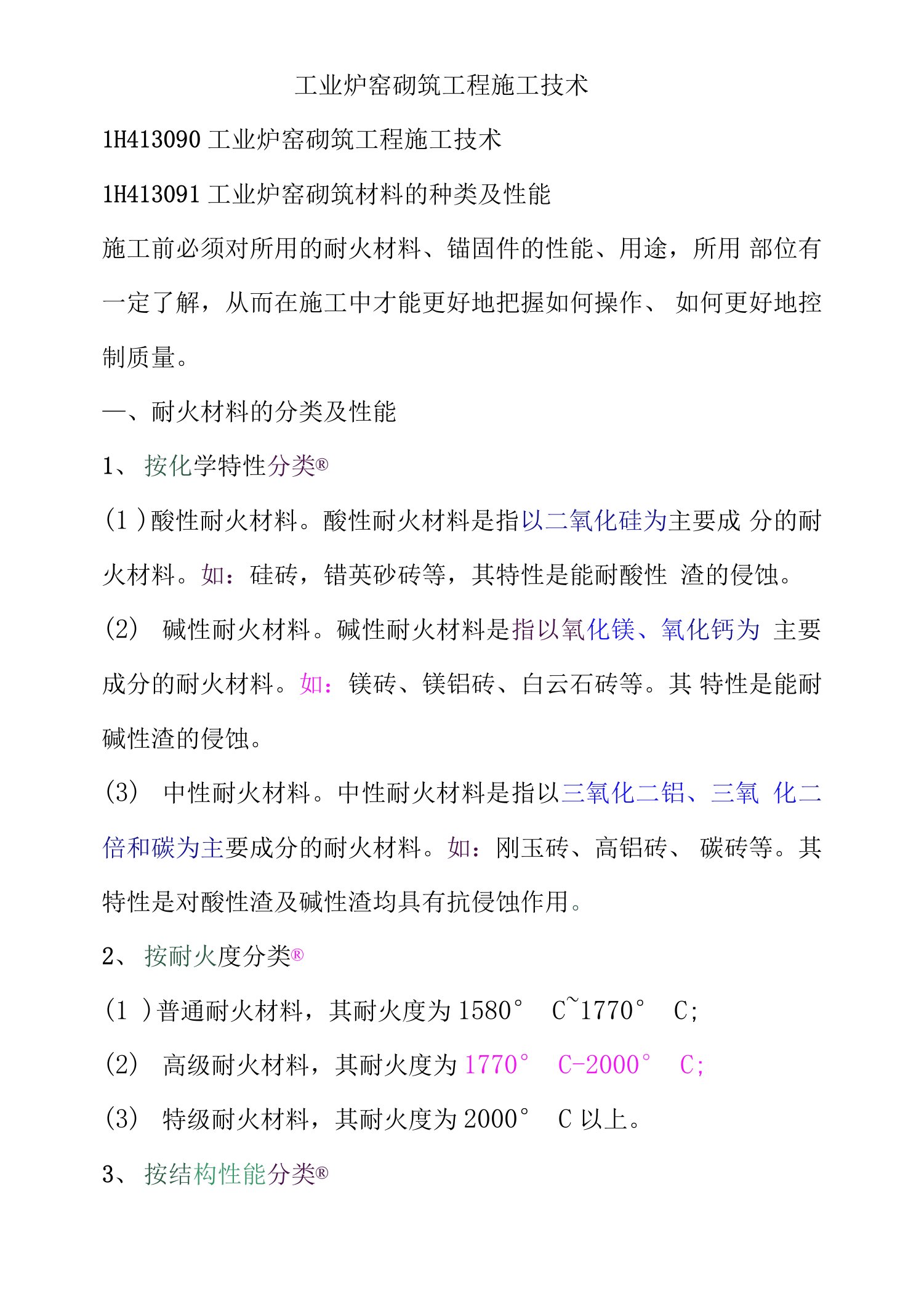 工业炉窑砌筑工程施工技术