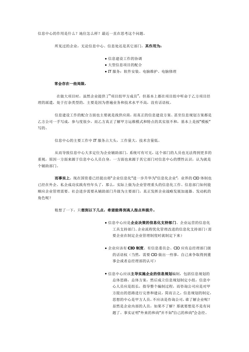 信息中心的作用是什么