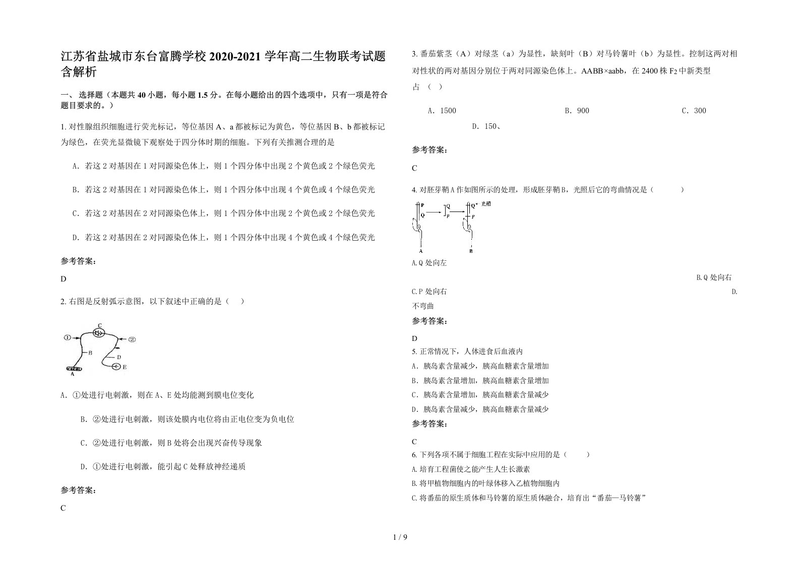 江苏省盐城市东台富腾学校2020-2021学年高二生物联考试题含解析