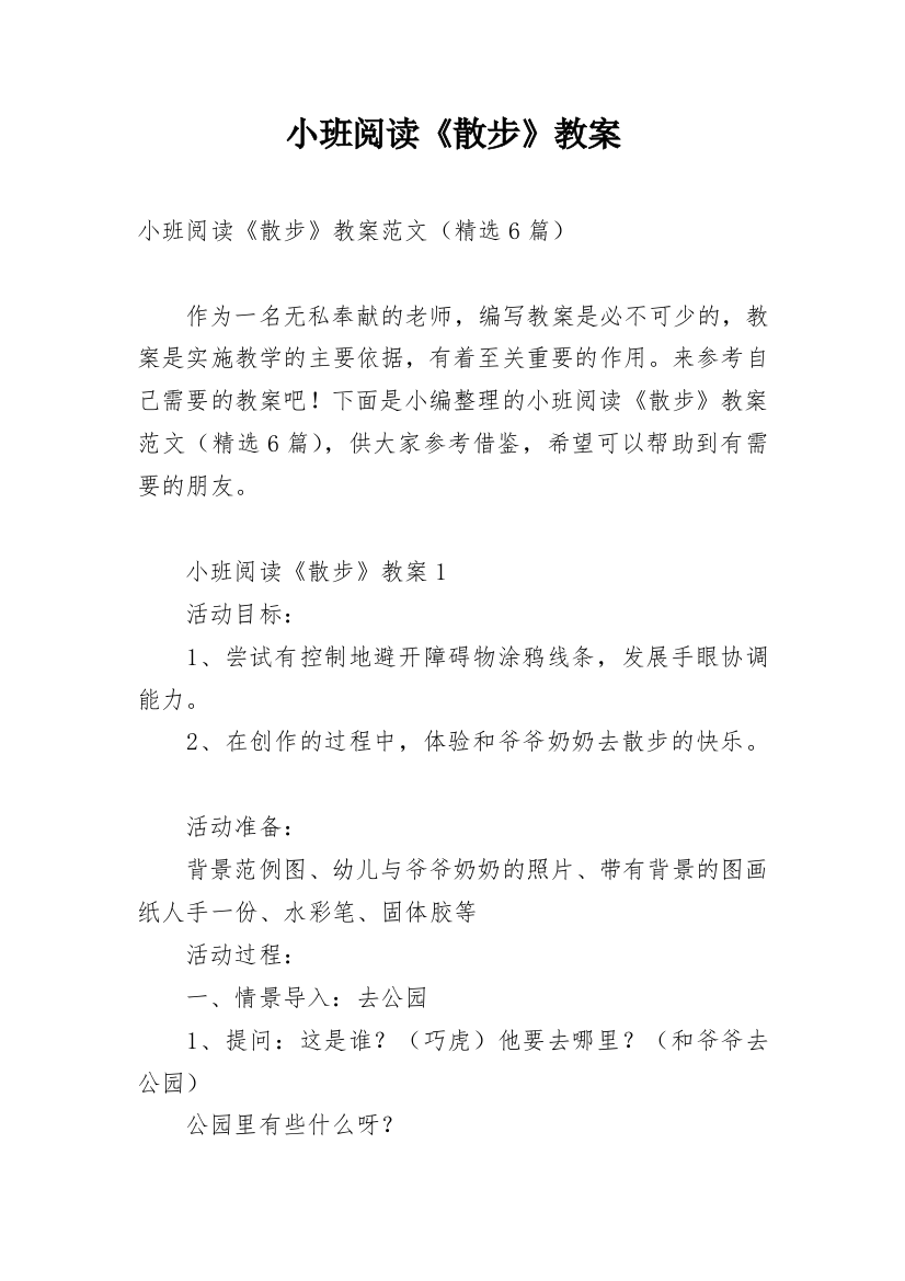 小班阅读《散步》教案