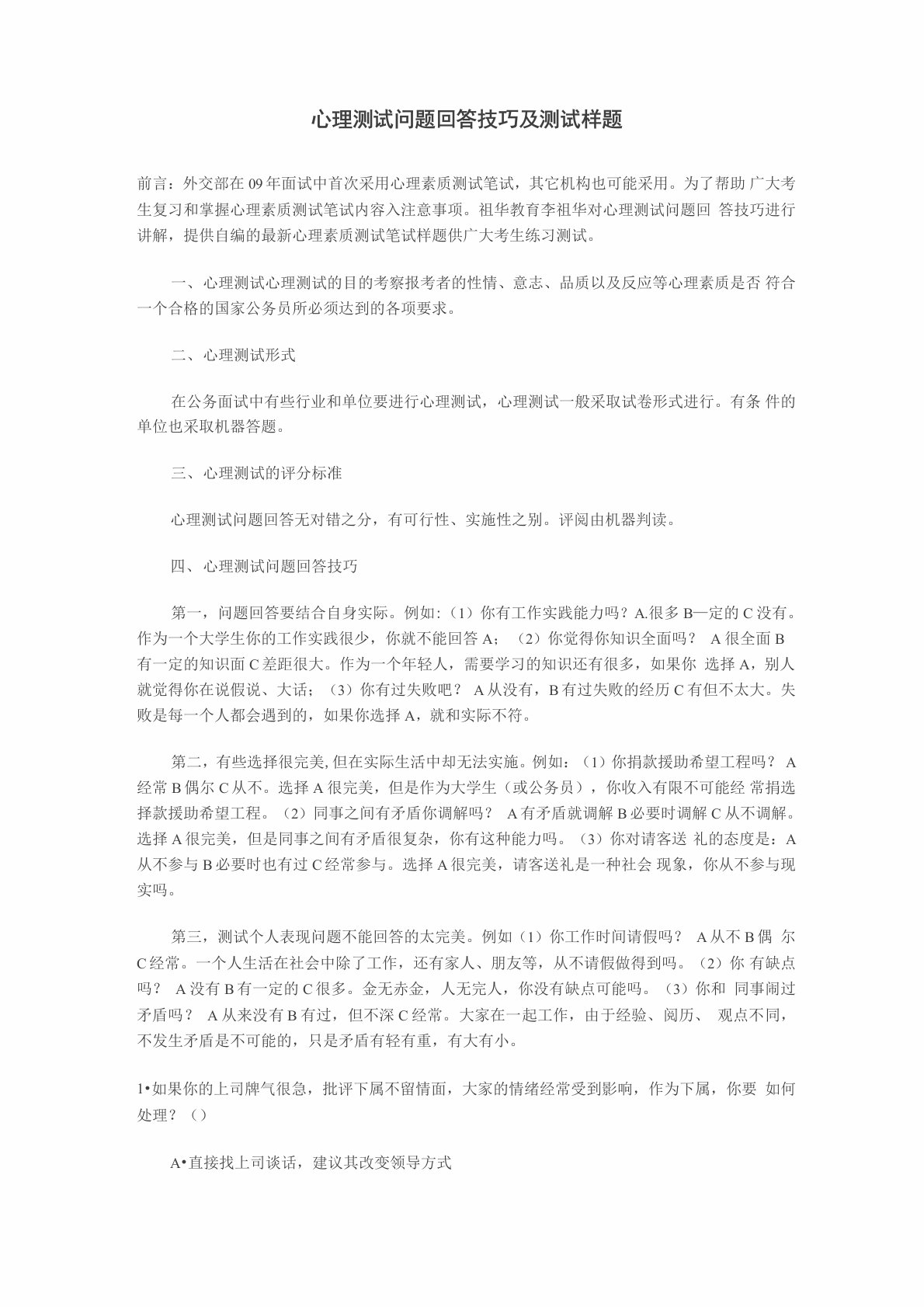 心理测试问题回答技巧及测试样题