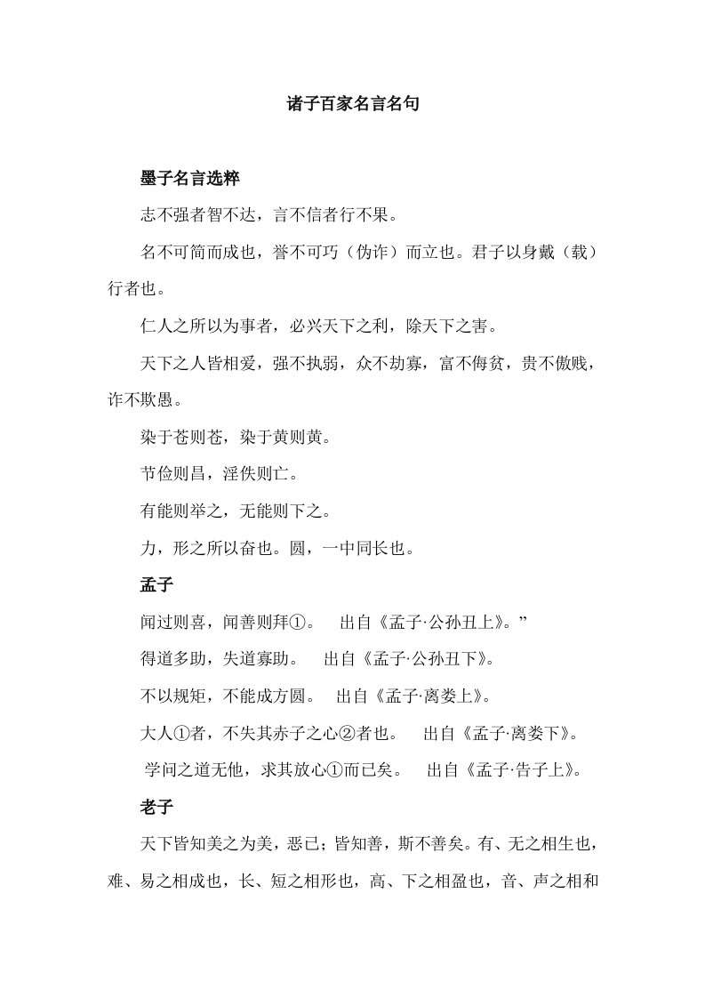 诸子百家名言名句