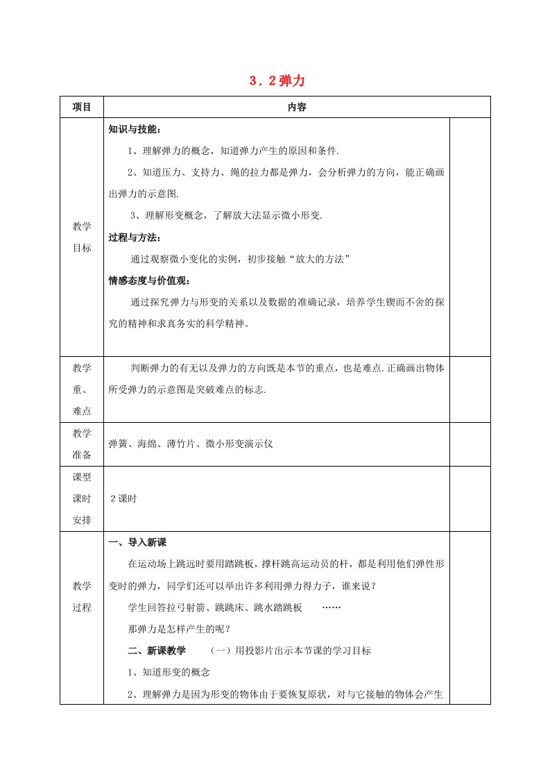 高中物理第3章相互作用3.2弹力教案新人教版必修