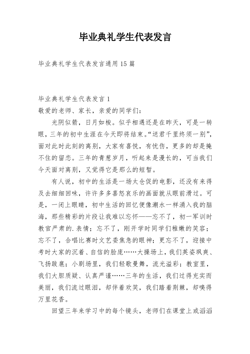 毕业典礼学生代表发言_20