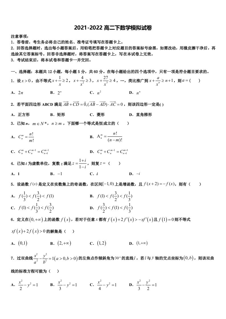 四川省成都市温江中学2022年数学高二第二学期期末达标检测试题含解析