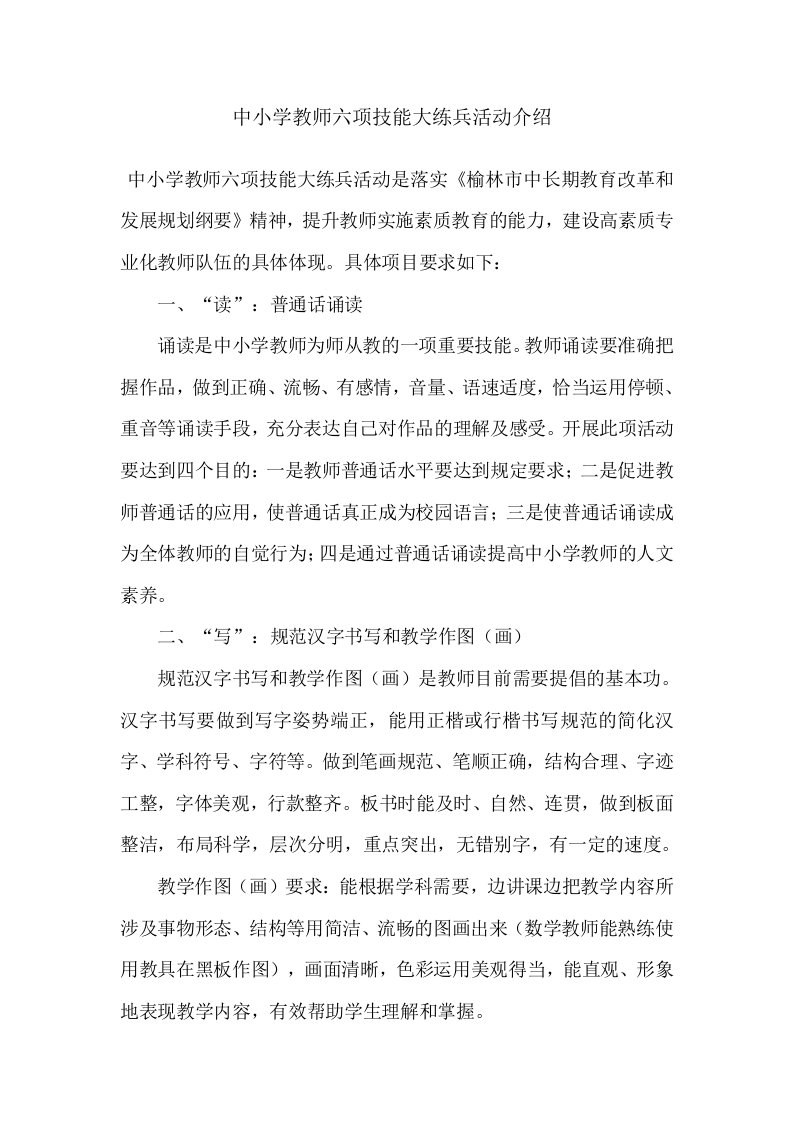 教师六项技能介绍