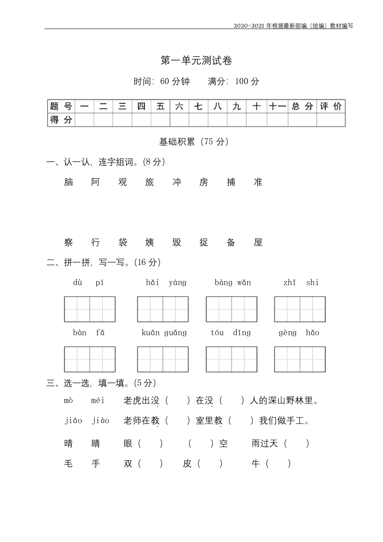 统编版二年级语文上册第一单元测试卷含答案