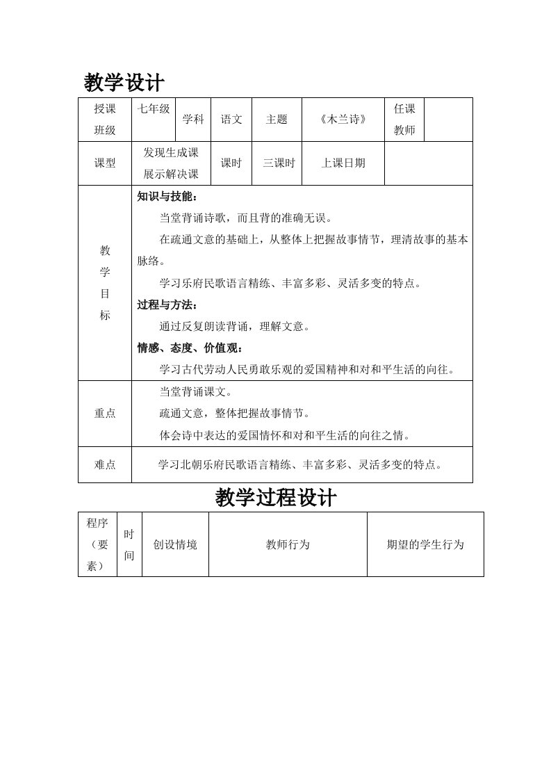 新课标有效教学案例