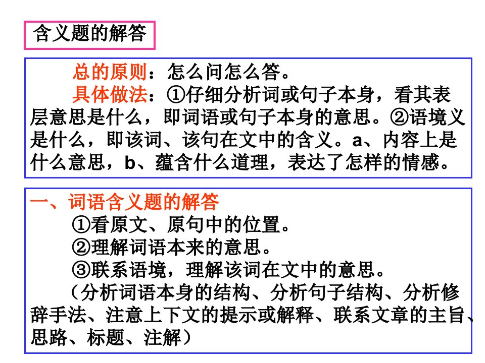 阅读常见题型及解答模式