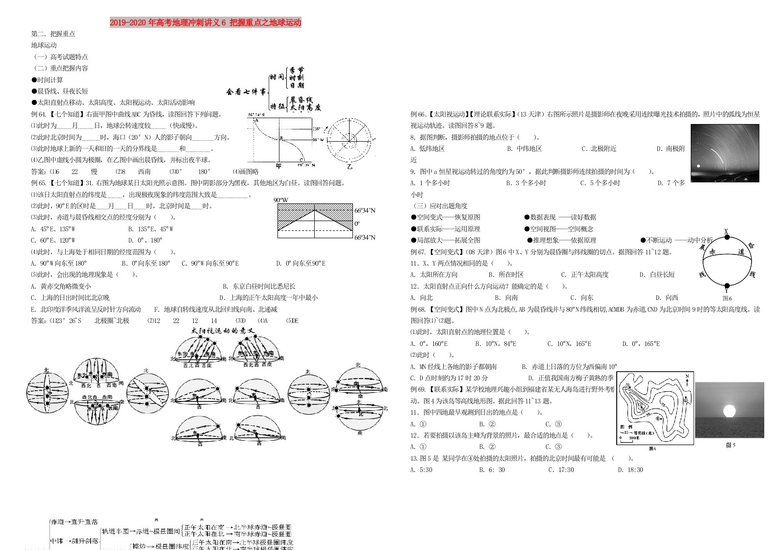 2019-2020年高考地理冲刺讲义6