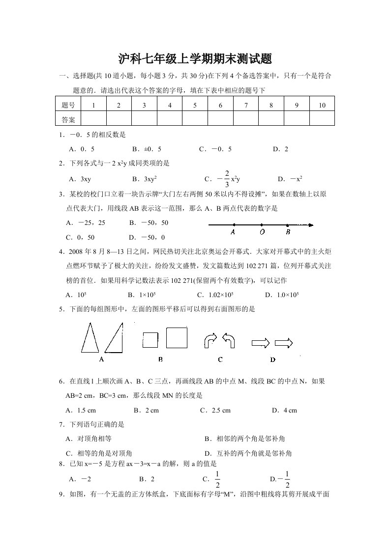 沪科七年级期末综合测试