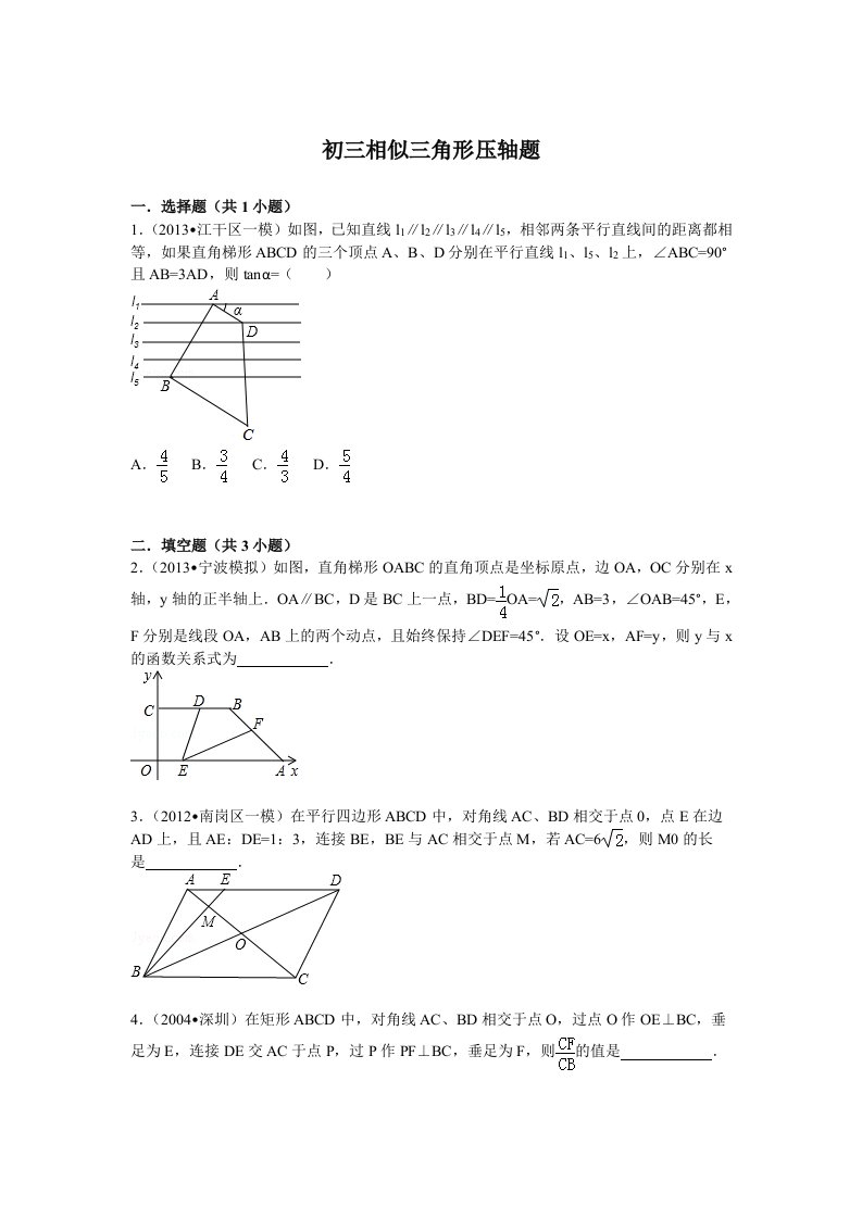 初三相似三角形压轴题