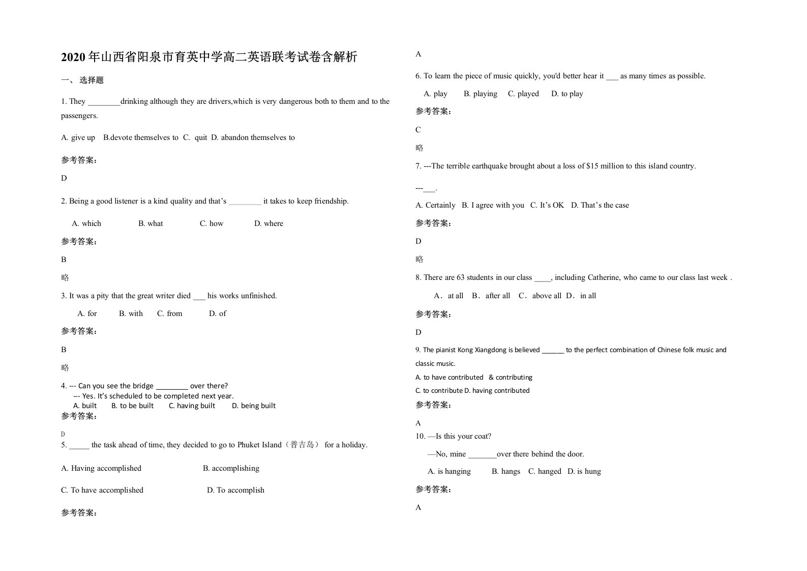 2020年山西省阳泉市育英中学高二英语联考试卷含解析