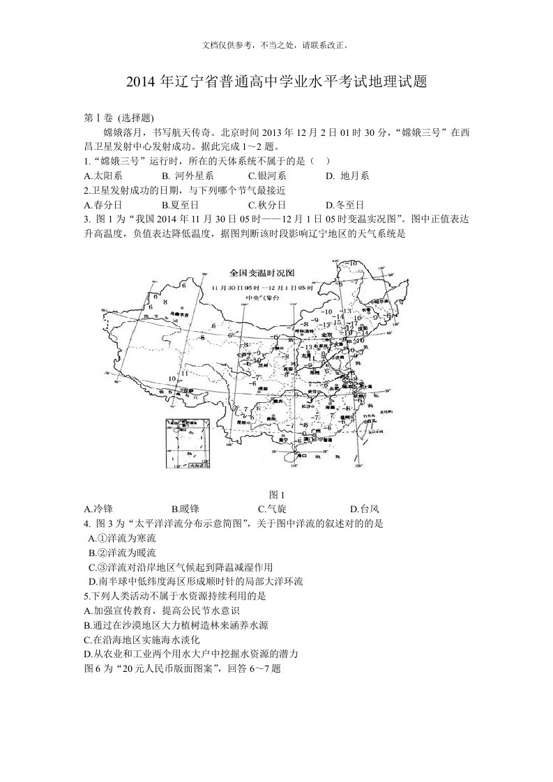 辽宁省普通高中学业水平考试地理试题