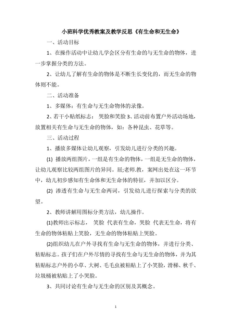 小班科学优秀教案及教学反思《有生命和无生命》