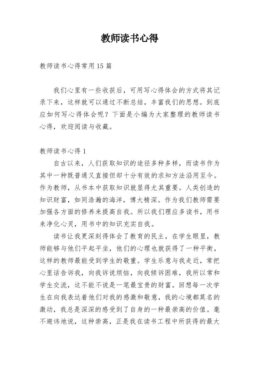 教师读书心得_102