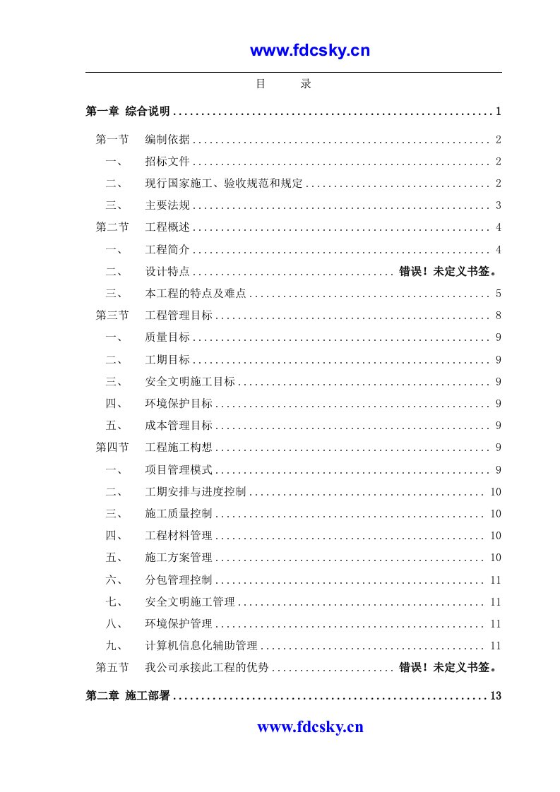 山西省阳泉市文化广场工程施工组织设计手册