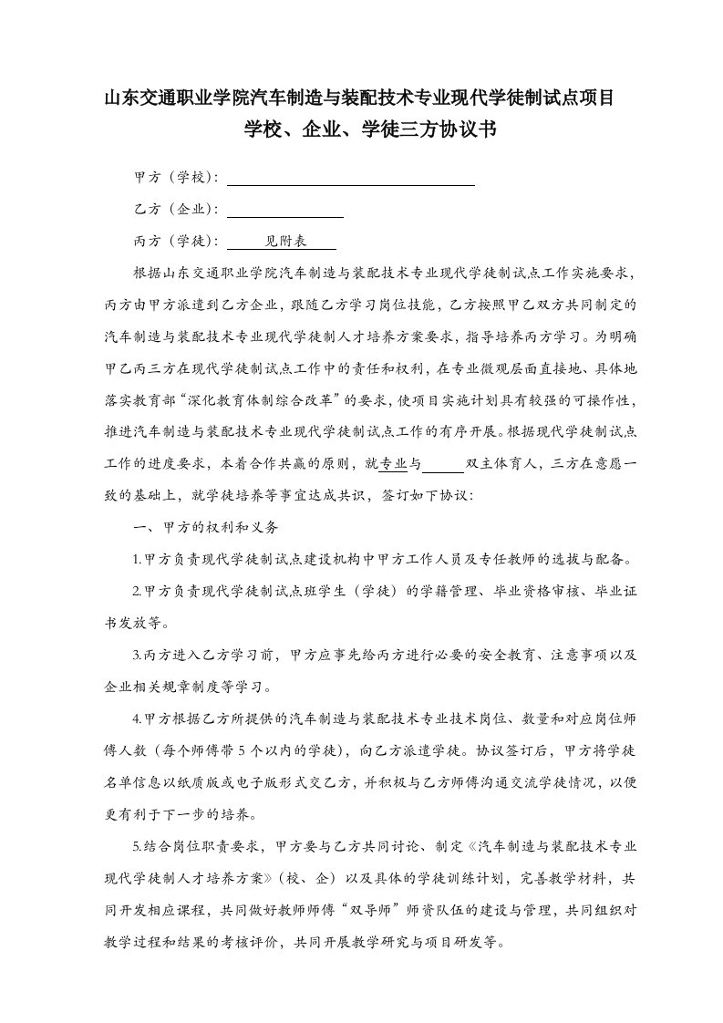 学校企业学徒现代学徒制三方协议