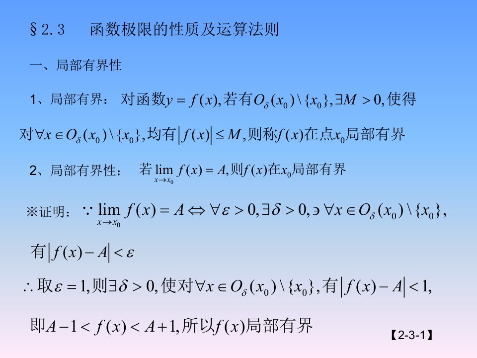 《极限性质法则》PPT课件