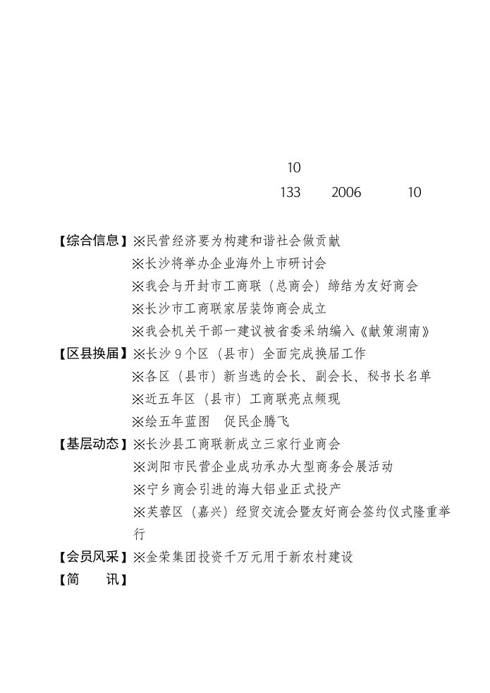 综合信息民营经济要为构建和谐社会做贡献