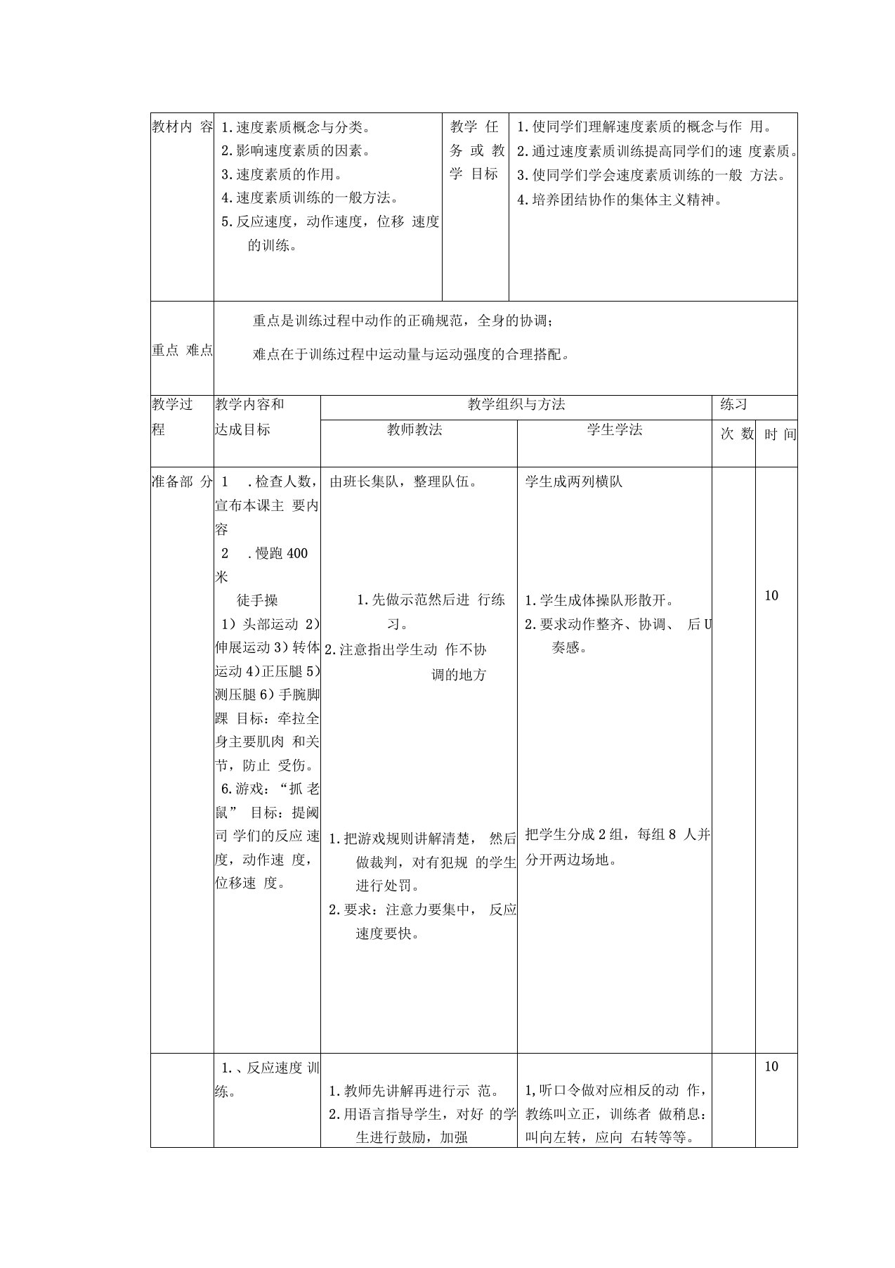 初二体育《反应速度,动作速度,位移速度的训练》教学设计