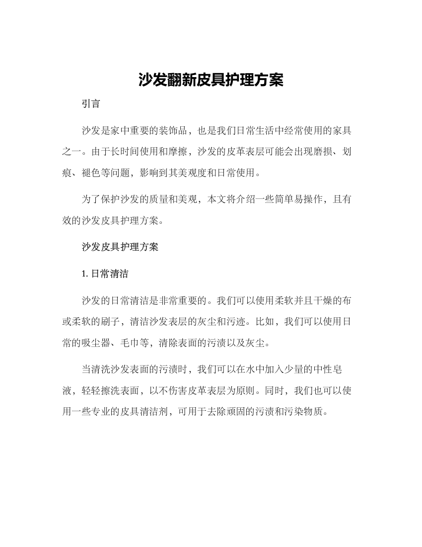 沙发翻新皮具护理方案