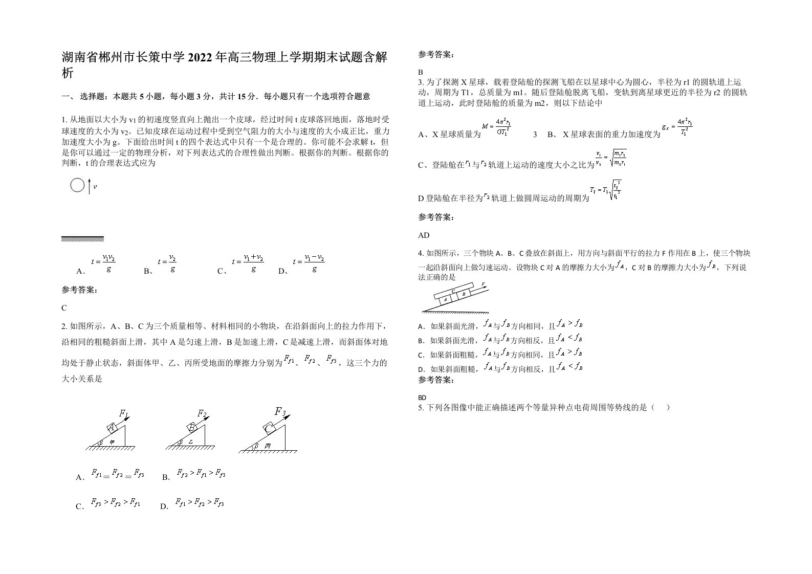 湖南省郴州市长策中学2022年高三物理上学期期末试题含解析