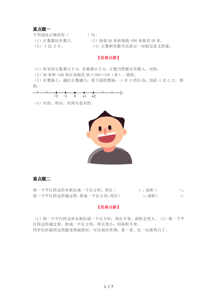 最新五年级上册数学十大重点题型及解析