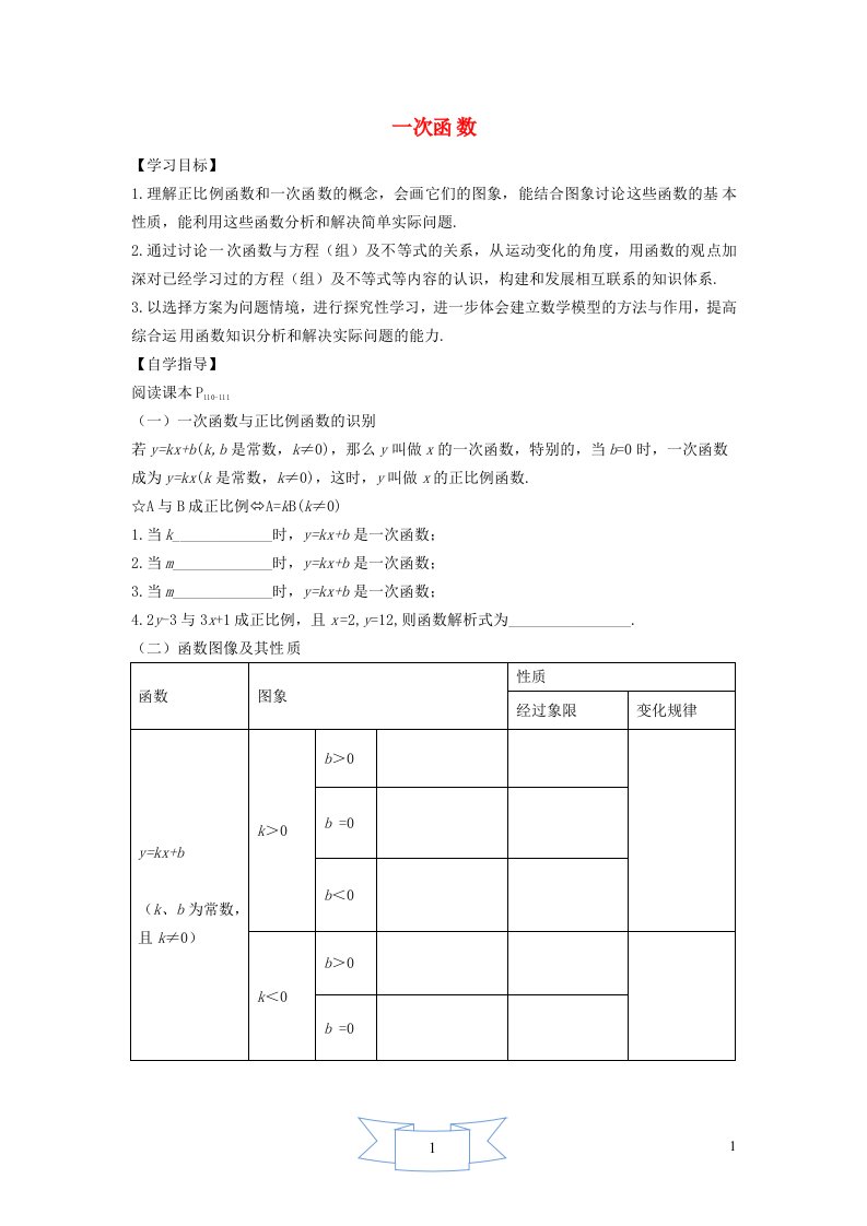 2024八年级数学下册第21章一次函数21.1一次函数2一次函数学案无答案新版冀教版